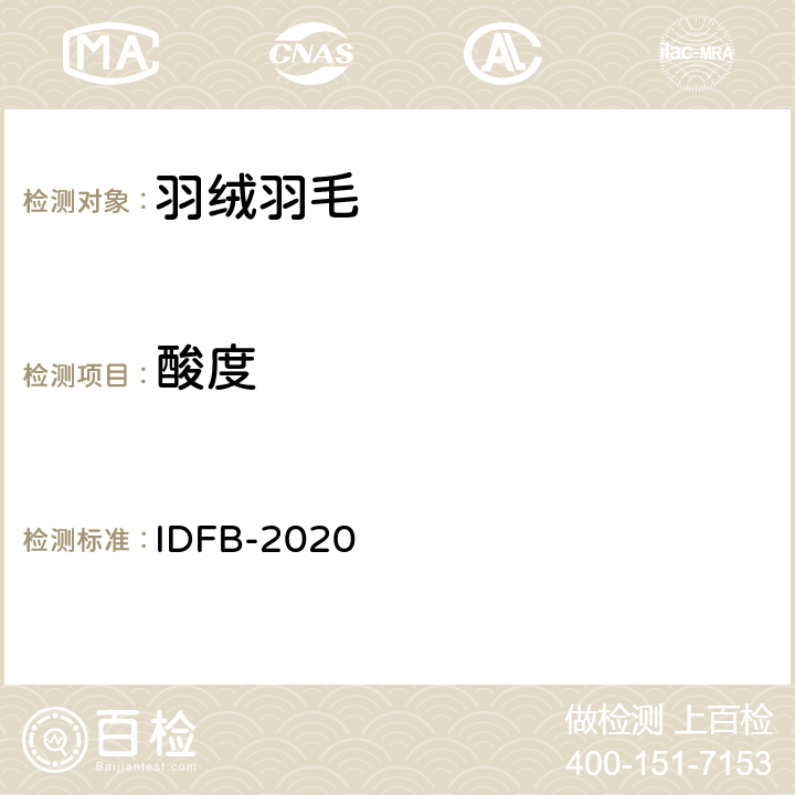 酸度 羽毛羽绒试验方法 水萃取液pH值测定 IDFB-2020 6