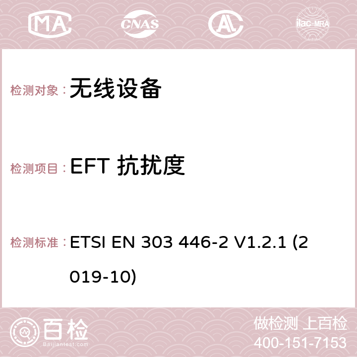 EFT 抗扰度 电磁兼容（EMC）组合和/或综合无线电标准和非无线电设备；第2部分：设备的具体条件拟用于工业场所；协调标准覆盖的基本要求第2014/53/EU号指令第3.1（b）条 ETSI EN 303 446-2 V1.2.1 (2019-10) CL 4.3.6