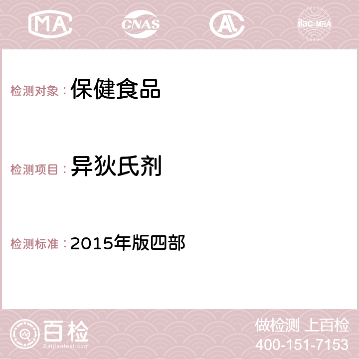 异狄氏剂 中华人民共和国药典 2015年版四部 通则 2341《农药残留量测定法》 第一法 22种有机氯类农药残留量测定