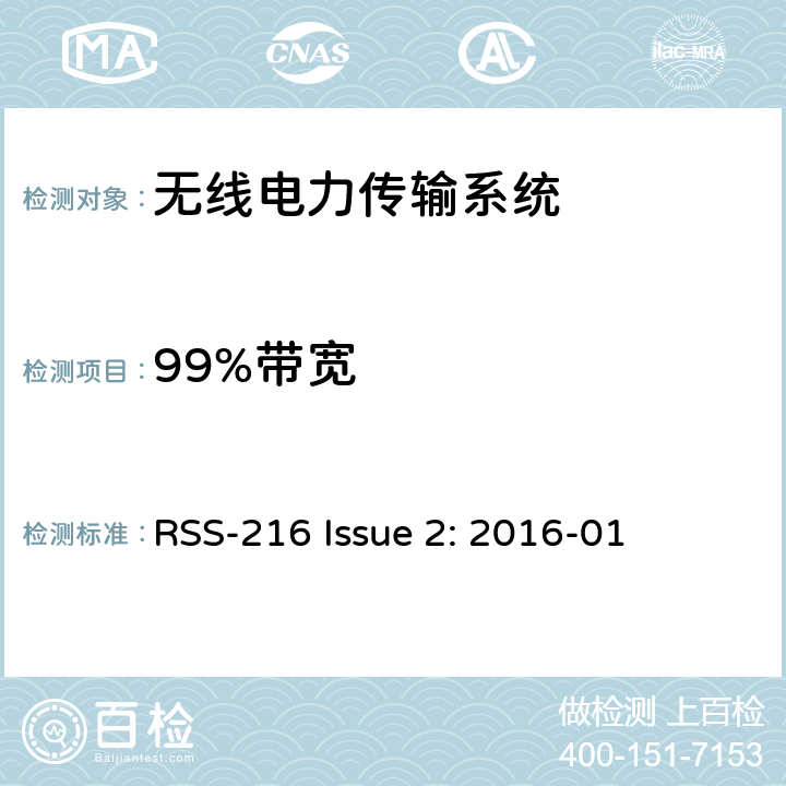 99%带宽 RSS-216 ISSUE 无线功率传输设备 RSS-216 Issue 2: 2016-01 6.6/ RSS-GEN