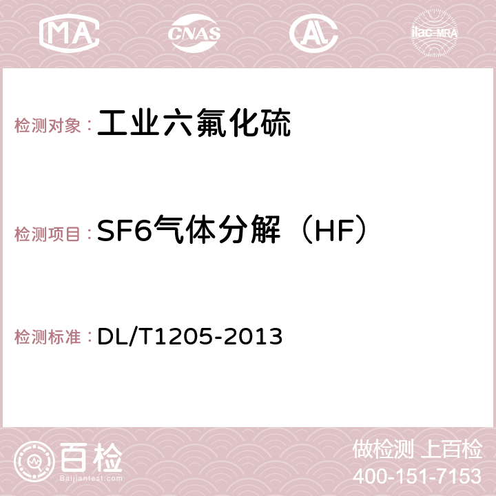 SF6气体分解（HF） 六氟化硫电气设备分解产物试验方法 DL/T1205-2013 5.1