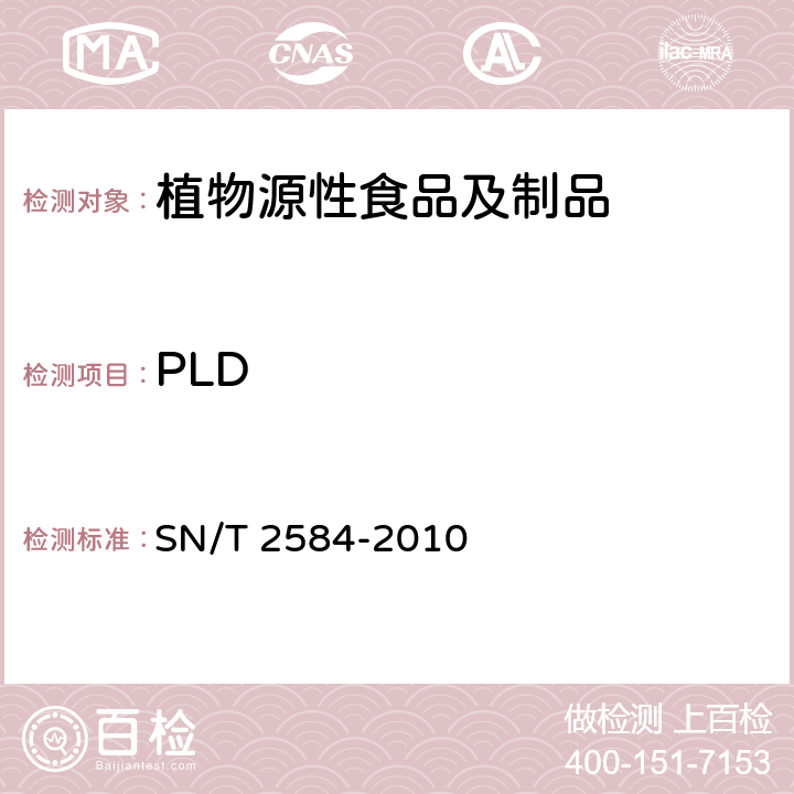 PLD SN/T 2584-2010 水稻及其产品中转基因成分 实时荧光PCR检测方法