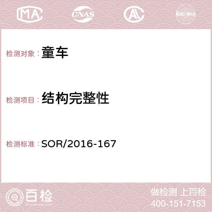 结构完整性 加拿大消费品安全法案 童车及婴儿小推车条例 SOR/2016-167 8