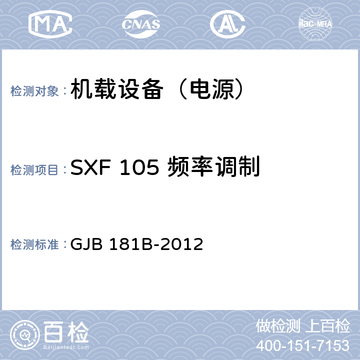 SXF 105 频率调制 飞机供电特性 GJB 181B-2012 5