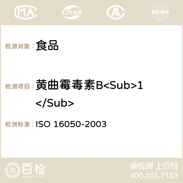 黄曲霉毒素B<Sub>1</Sub> 食品、谷类、坚果及其制品中黄曲霉毒素B<Sub>1</Sub>和黄曲霉毒素B<Sub>1</Sub>、B<Sub>2</Sub>、G<Sub>1</Sub>和G<Sub>2</Sub>总含量的测定 高效液相色谱法 ISO 16050-2003