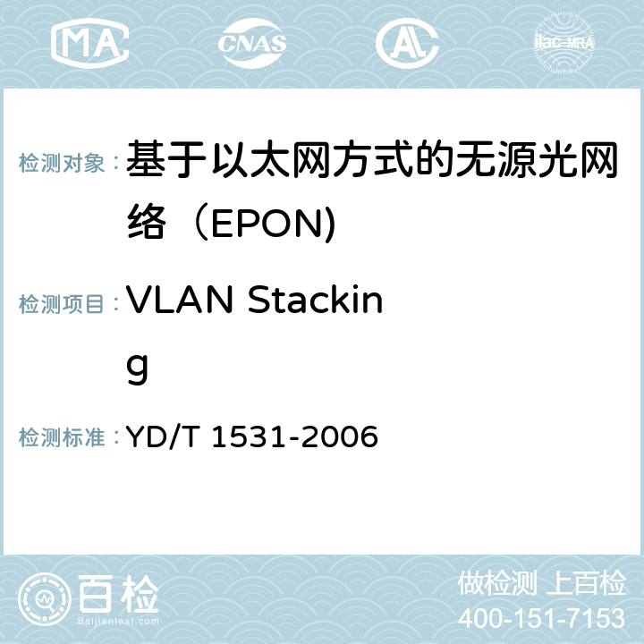 VLAN Stacking 基于以太网方式的无源光网络（EPON） YD/T 1531-2006 8.13