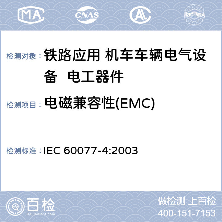 电磁兼容性(EMC) IEC 60077-4-2003 铁路应用 机车车辆用电气设备 第4部分:电工元件 交流断路器的规则