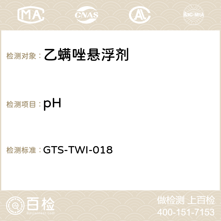 pH GTS-TWI-018 乙螨唑悬浮剂  3.4