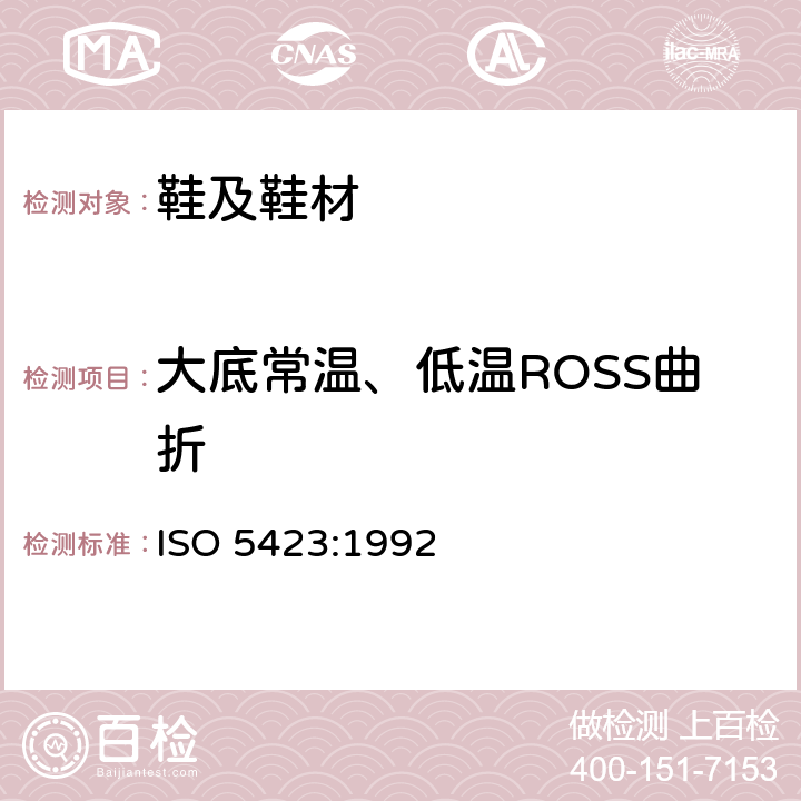 大底常温、低温ROSS曲折 ISO 5423-1992 模压塑料鞋 工业用有衬里或无衬里聚酯鞋 规范