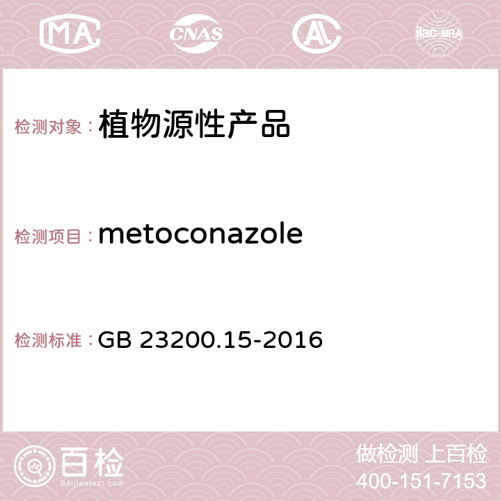 metoconazole GB 23200.15-2016 食品安全国家标准 食用菌中503种农药及相关化学品残留量的测定 气相色谱-质谱法