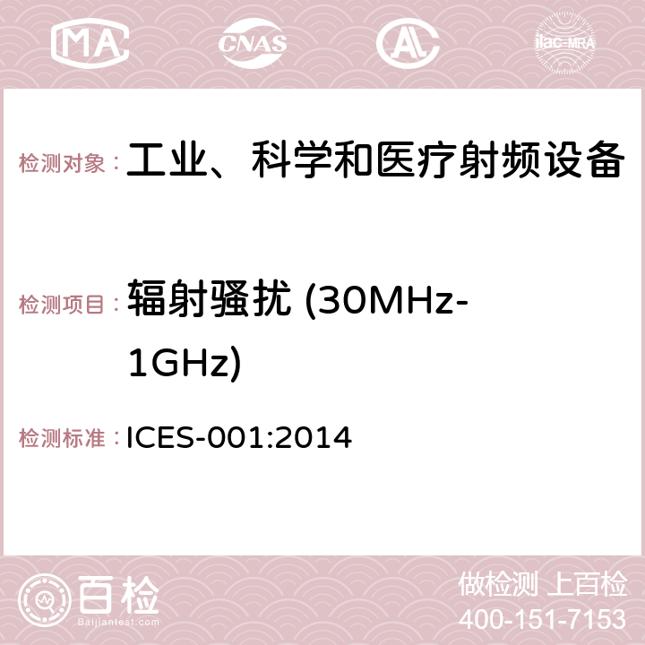 辐射骚扰 (30MHz-1GHz) 频谱管理和电讯政策引起干扰的数字设备 ICES-001:2014 5.2