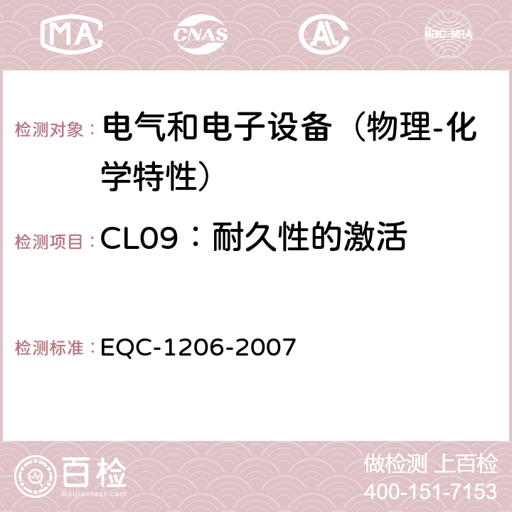 CL09：耐久性的激活 EQC-1206-2007 电气和电子装置环境的基本技术规范-物理-化学特性  6.1.9
