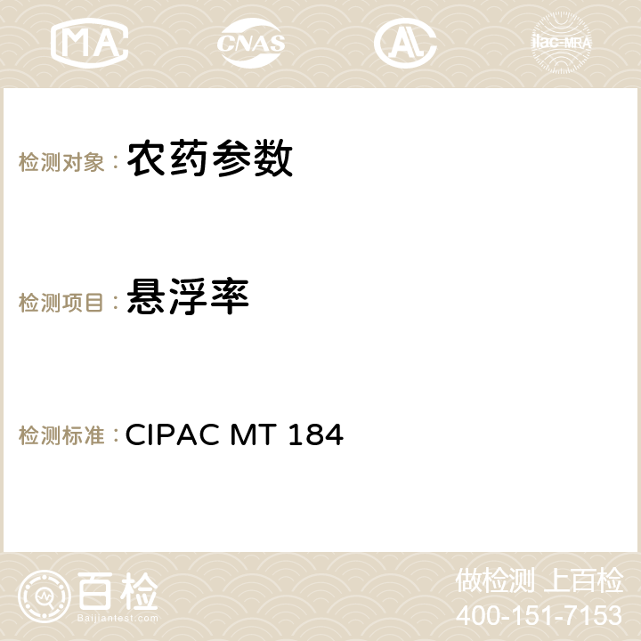 悬浮率 水稀释悬浮液制剂的悬浮率 CIPAC MT 184