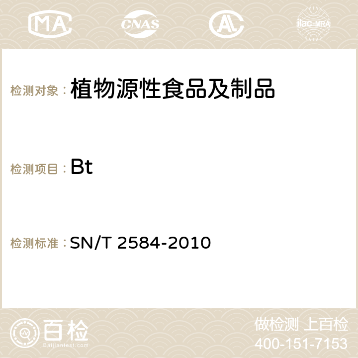 Bt SN/T 2584-2010 水稻及其产品中转基因成分 实时荧光PCR检测方法