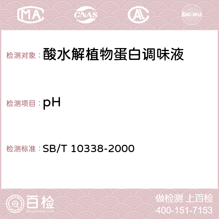 pH SB/T 10338-2000 【强改推】酸水解植物蛋白调味液