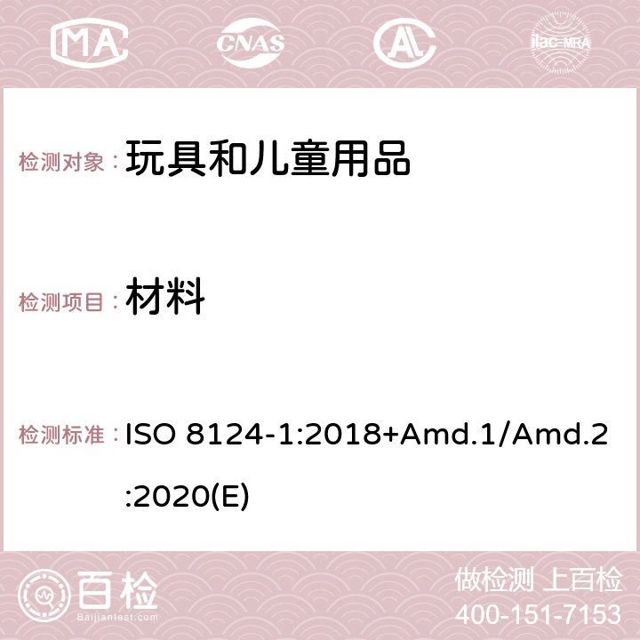 材料 玩具安全标准 第1部分 机械和物理性能 ISO 8124-1:2018+Amd.1/Amd.2:2020(E) 4.3.1