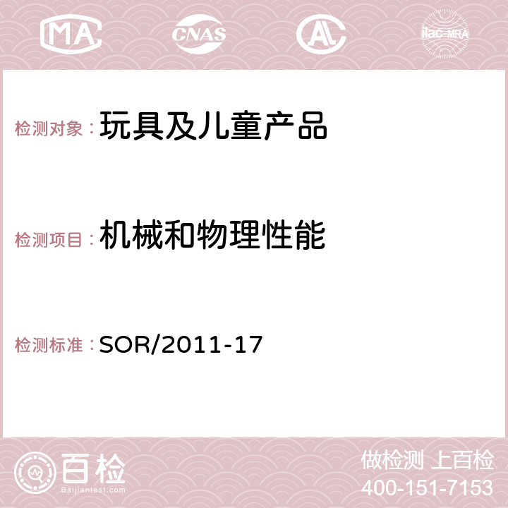 机械和物理性能 加拿大玩具法规 SOR/2011-17 11 木质材料