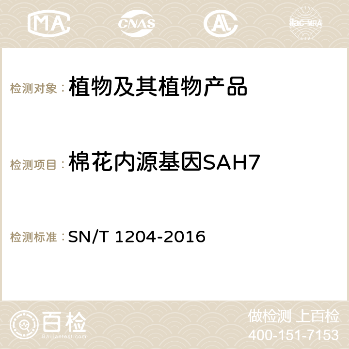 棉花内源基因SAH7 植物及其加工产品中转基因成分实时荧光PCR定性检验方法 SN/T 1204-2016