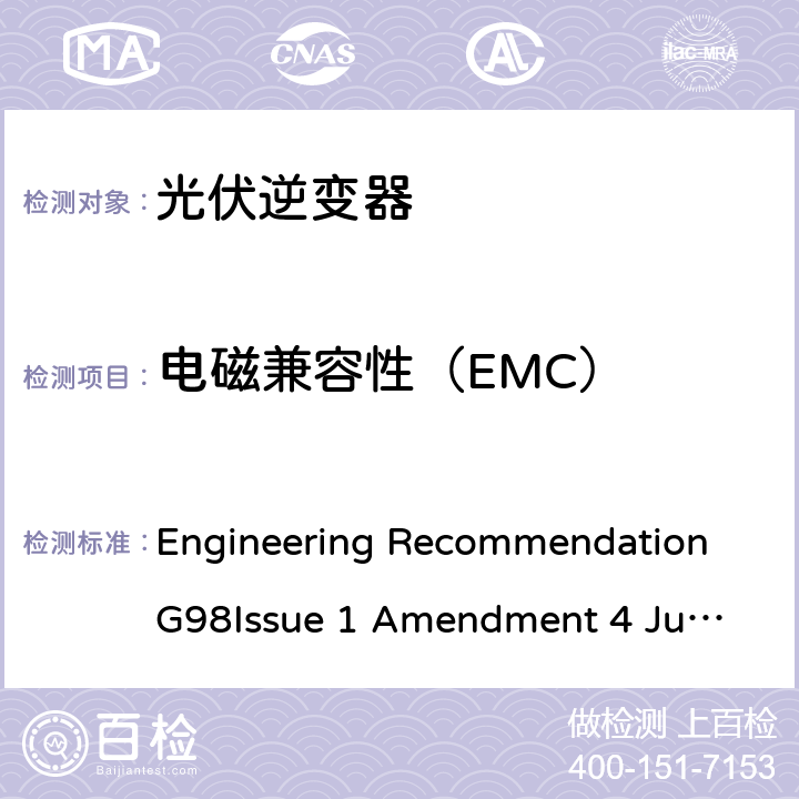 电磁兼容性（EMC） 与经过全面测试的微型发电机（每相不超过16 A，包括每相16 A）与公共低压配电网并联连接的要求 Engineering Recommendation G98
Issue 1 Amendment 4 June 2019 A 1.3.7, A.2.3.5