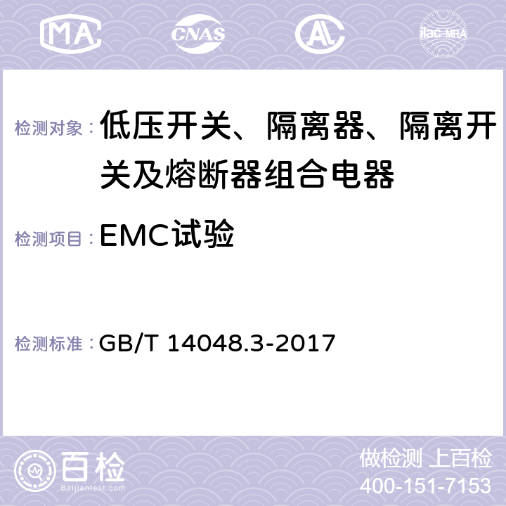 EMC试验 《低压开关设备和控制设备 第3部分 开关、隔离器、隔离开关及熔断器组合电器》 GB/T 14048.3-2017 8.4