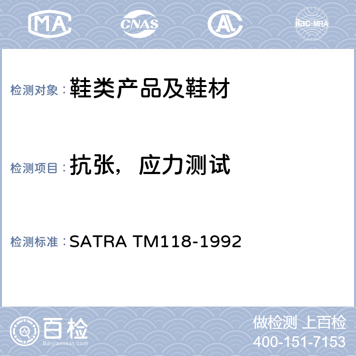 抗张，应力测试 TM 118-1992 凉鞋趾柱强度 SATRA TM118-1992
