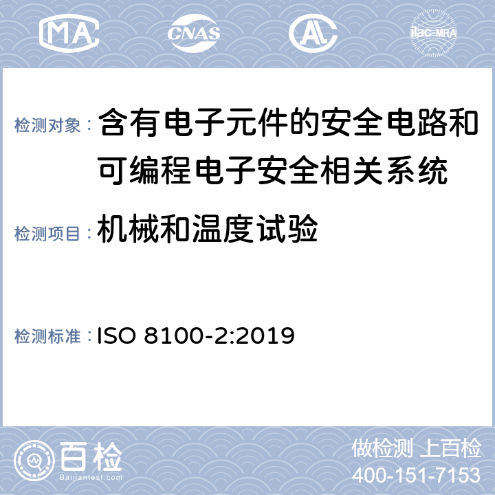 机械和温度试验 运送人员与货物的电梯—第2部分：电梯部件的设计原则、计算和检验 ISO 8100-2:2019 D4