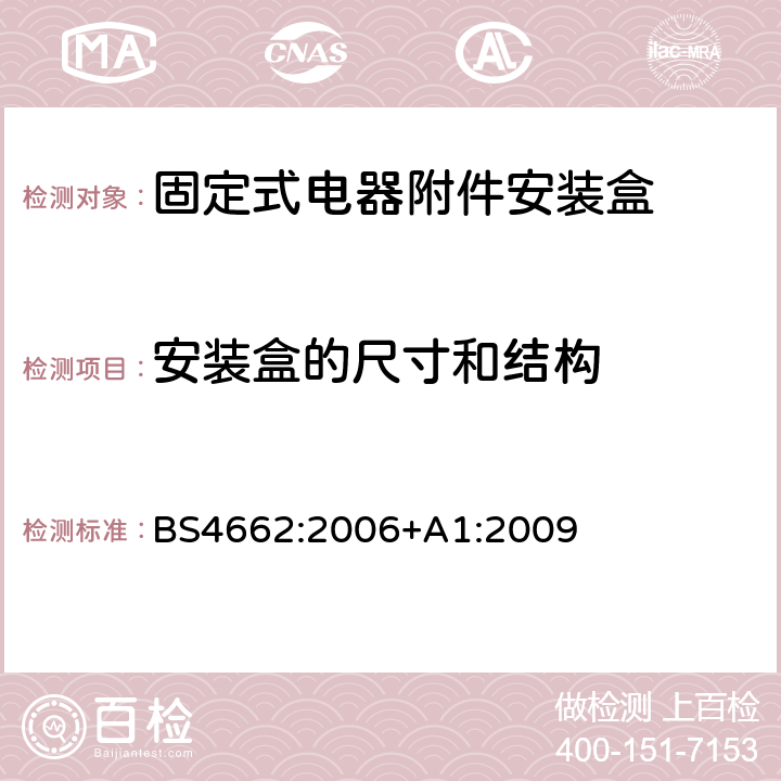 安装盒的尺寸和结构 固定式电器附件安装盒 测试方法和尺寸要求 BS4662:2006+A1:2009 cl5