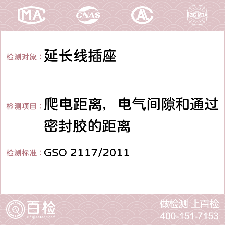 爬电距离，电气间隙和通过密封胶的距离 GSO 211 延长线插座的安全要求 7/2011 27