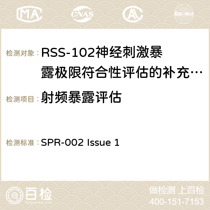 射频暴露评估 SPR-002 Issue 1 RSS-102神经刺激暴露极限符合性评估的补充程序 