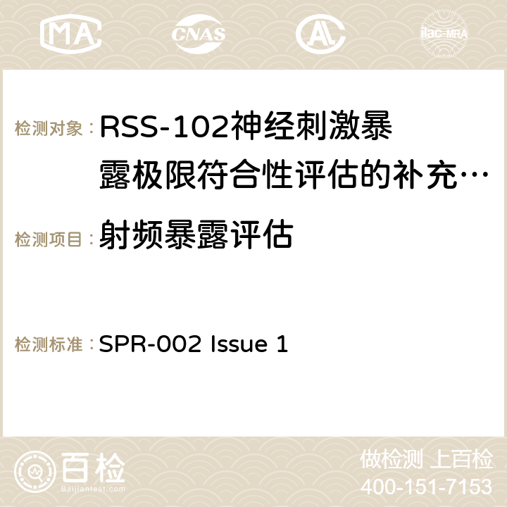 射频暴露评估 RSS-102神经刺激暴露极限符合性评估的补充程序 SPR-002 Issue 1