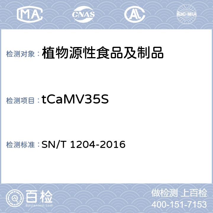 tCaMV35S 植物及其加工产品中转基因成分实时荧光PCR定性检验方法 SN/T 1204-2016