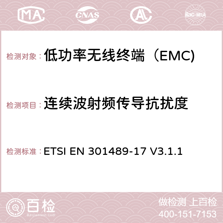 连续波射频传导抗扰度 无线电设备和服务的电磁兼容性（EMC）标准； 第17部分：宽带数据传输系统的特定条件 ETSI EN 301489-17 V3.1.1 7.1