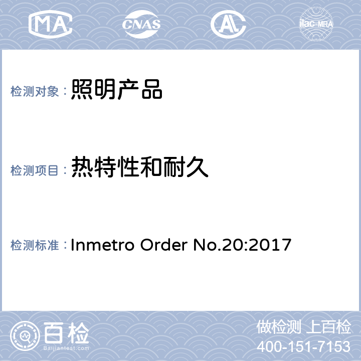热特性和耐久 Inmetro Order No.20:2017 巴西Inmetro 指令号20:2017  Annex I-A B4