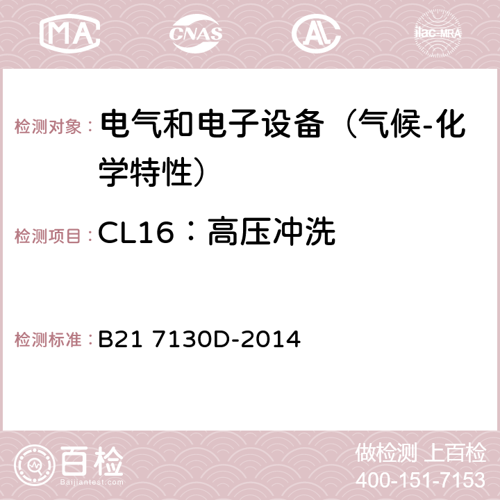 CL16：高压冲洗 电气和电子装置环境的基本技术规范-气候-化学特性 B21 7130D-2014 5.2.5