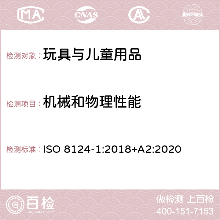 机械和物理性能 玩具安全 第1部分：安全相关的机械与物理性能 ISO 8124-1:2018+A2:2020 4.20 水上玩具