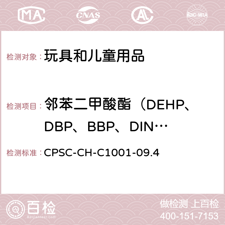 邻苯二甲酸酯（DEHP、DBP、BBP、DINP、DIBP、DCHP、DPENP(DPP)、DHEXP(DNHP)） CPSC-CH-C 1001-09 邻苯二甲酸酯测定的标准操作程序 CPSC-CH-C1001-09.4