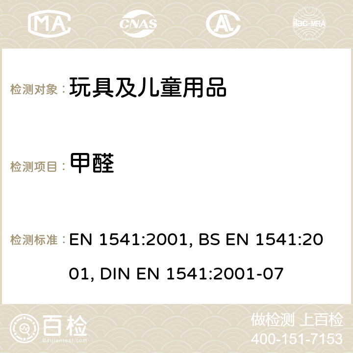 甲醛 和食品接触的纸和纸板 - 湿萃取物中甲醛的测定 EN 1541:2001, BS EN 1541:2001, DIN EN 1541:2001-07