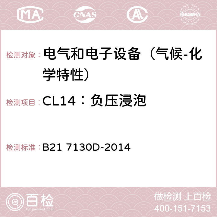 CL14：负压浸泡 电气和电子装置环境的基本技术规范-气候-化学特性 B21 7130D-2014 5.2.3