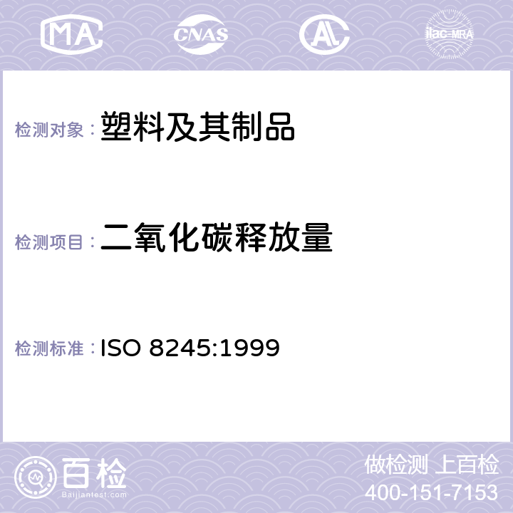 二氧化碳释放量 水质-总有机碳(TOC)和溶解有机碳(DOC)测定指南 ISO 8245:1999