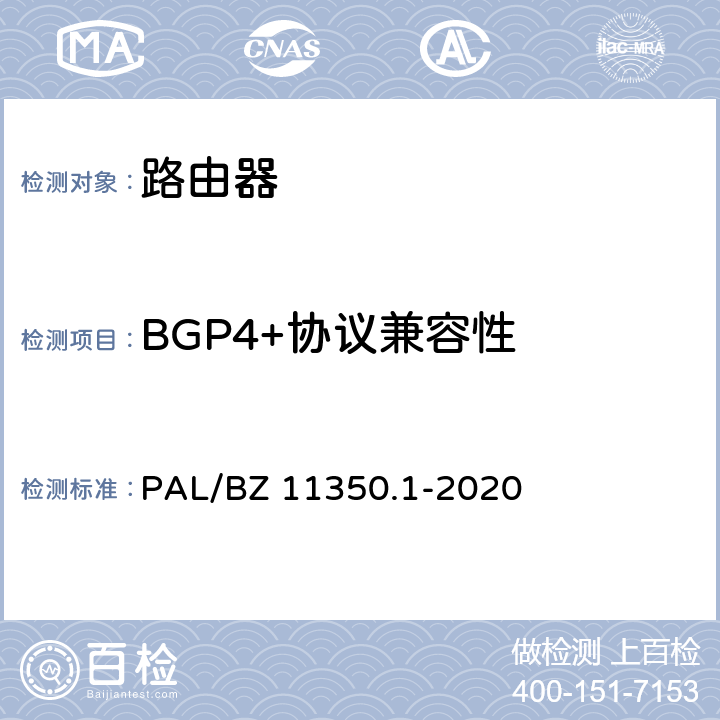 BGP4+协议兼容性 IPV6网络设备测试规范 第1部分：路由器和交换机 PAL/BZ 11350.1-2020 5.5.2