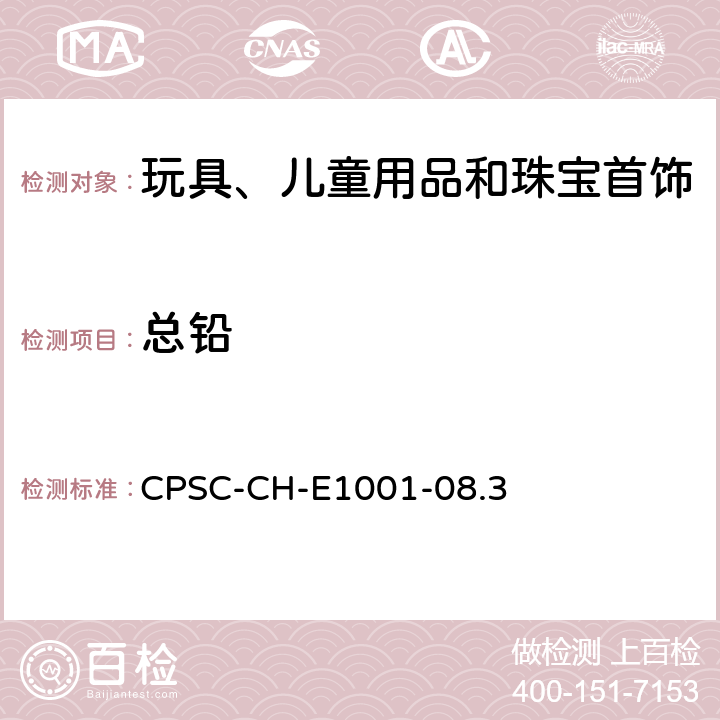 总铅 测定儿童金属产品（包括儿童金属珠宝）中总铅（Pb）含量的标准作业程序 CPSC-CH-E1001-08.3