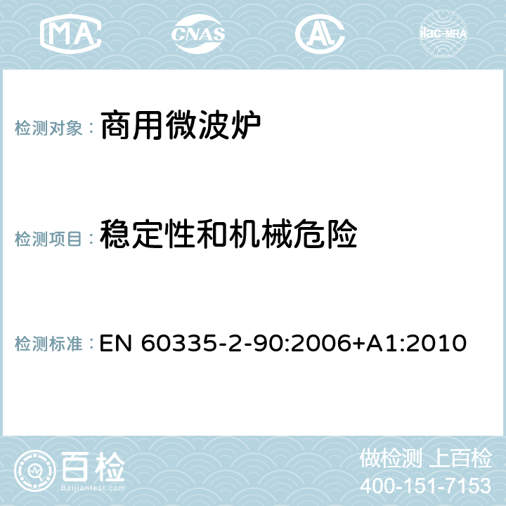 稳定性和机械危险 家用和类似用途电器的安全 第二部分：商用微波炉的特殊要求 EN 60335-2-90:2006+A1:2010 20