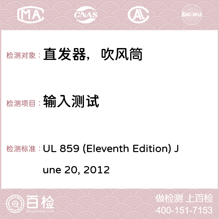 输入测试 UL 859 安全标准家用个人美容设备  (Eleventh Edition) June 20, 2012 43