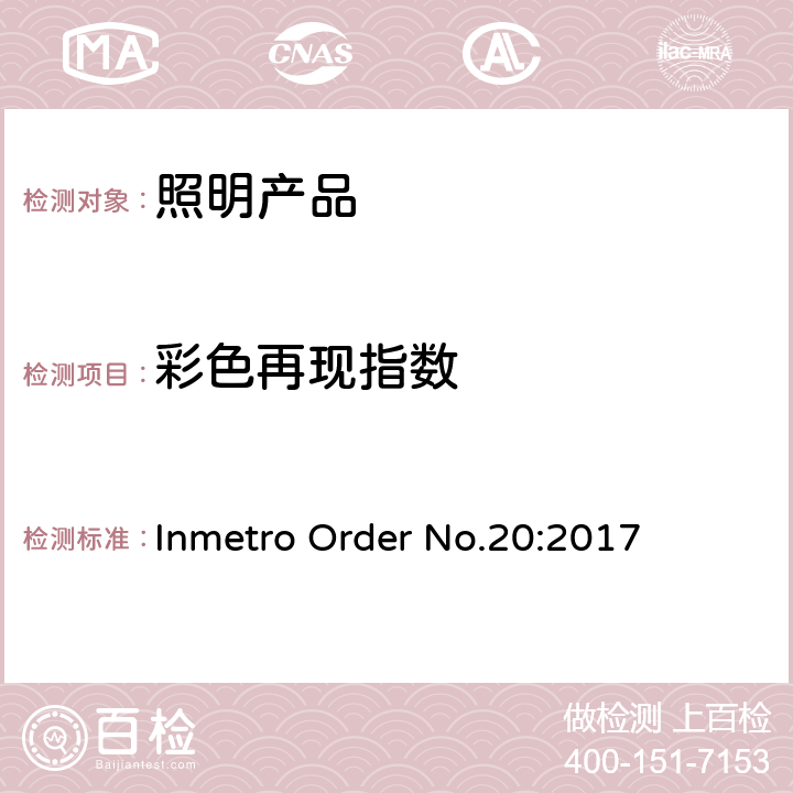 彩色再现指数 巴西Inmetro 指令号20:2017 Inmetro Order No.20:2017 Annex I-B B4