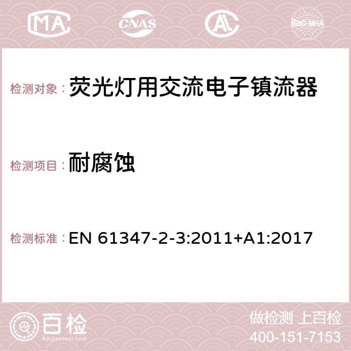 耐腐蚀 灯的控制装置 第3部分：荧光灯用交流电子镇流器特殊要求 EN 61347-2-3:2011+A1:2017 22