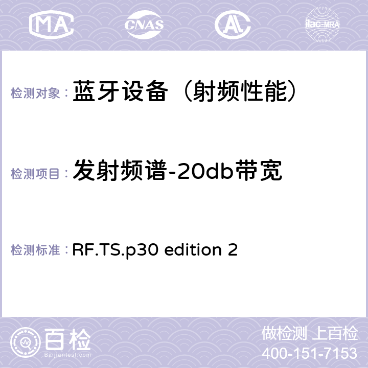 发射频谱-20db带宽 《蓝牙射频》 RF.TS.p30 edition 2 4.5.5