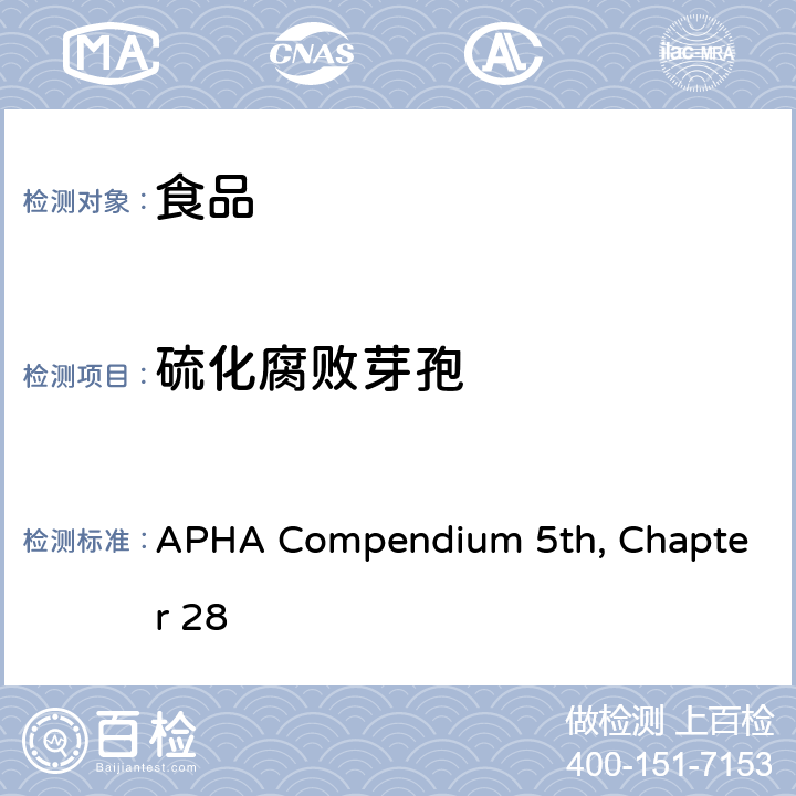 硫化腐败芽孢 APHA Compendium 5th, Chapter 28  