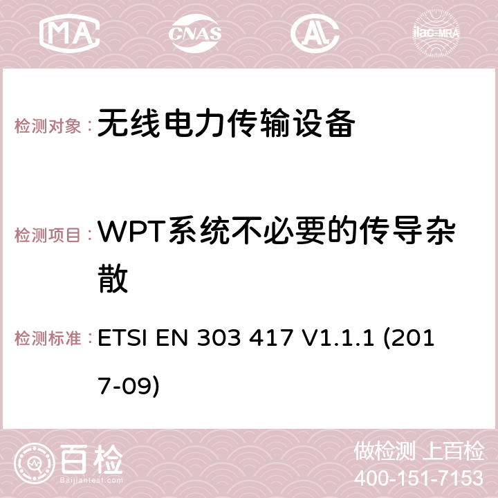 WPT系统不必要的传导杂散 无线电力传输系统，采用除射频波束以外的技术 使用频率 19 - 21 kHz,59 - 61 kHz, 79 - 90 kHz, 100 - 300 kHz,6 765 - 6 795 kHz的范围 ETSI EN 303 417 V1.1.1 (2017-09)