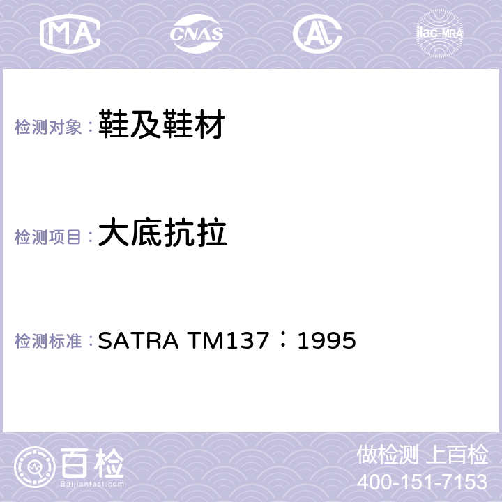 大底抗拉 SATRA TM137:1995 塑料和橡胶的拉伸性能 SATRA TM137：1995