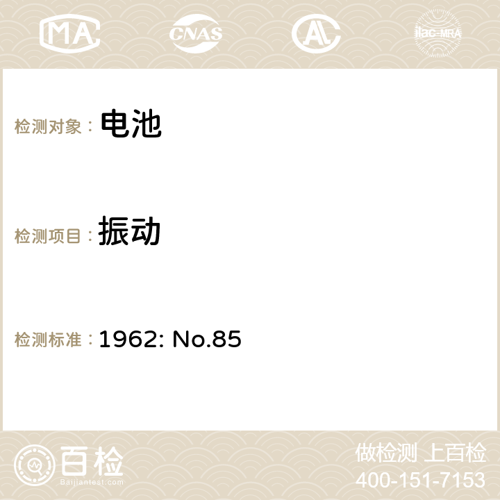 振动 日本通商产业省的部长条列电气用品的技术要求(1962: No.85)，条列一，附录9 锂离子蓄电池 2.2